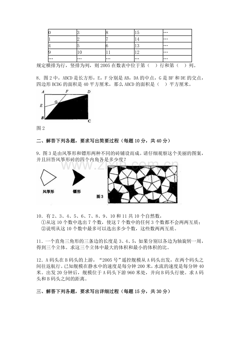 全国第十届华杯赛决赛试题及解答.doc_第2页