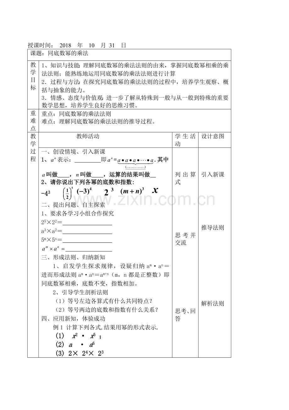 同底数幂乘法教案.doc_第1页