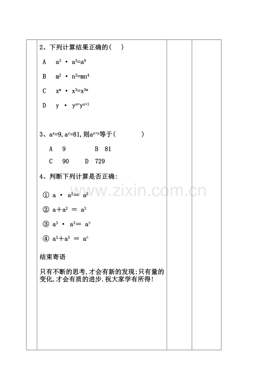 同底数幂乘法教案.doc_第3页