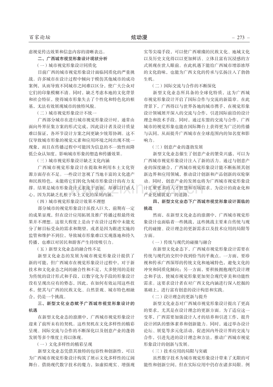 新型文化业态视域下广西城市视觉形象设计研究.pdf_第2页