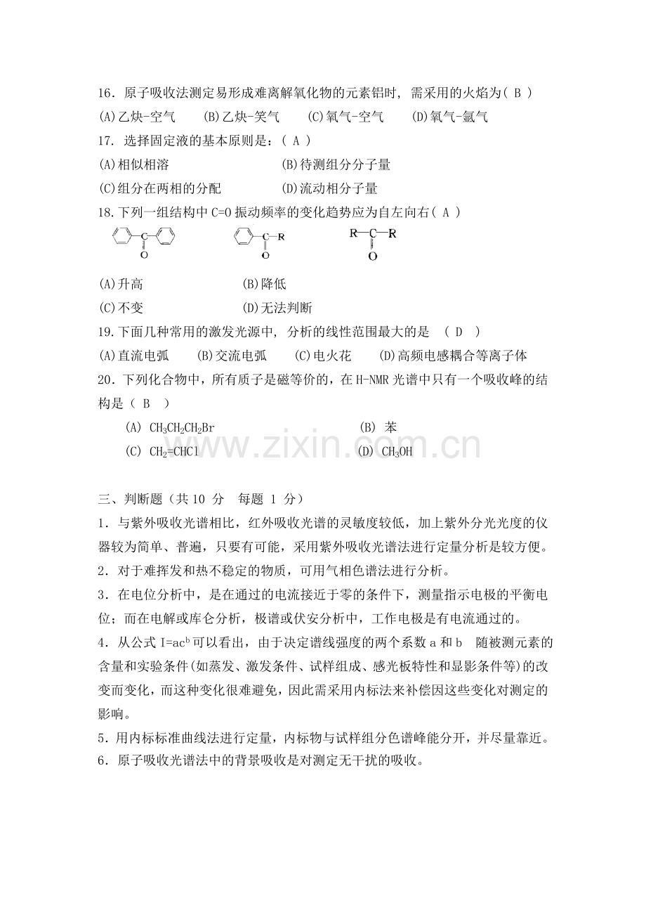 仪器分析题B答案.doc_第3页