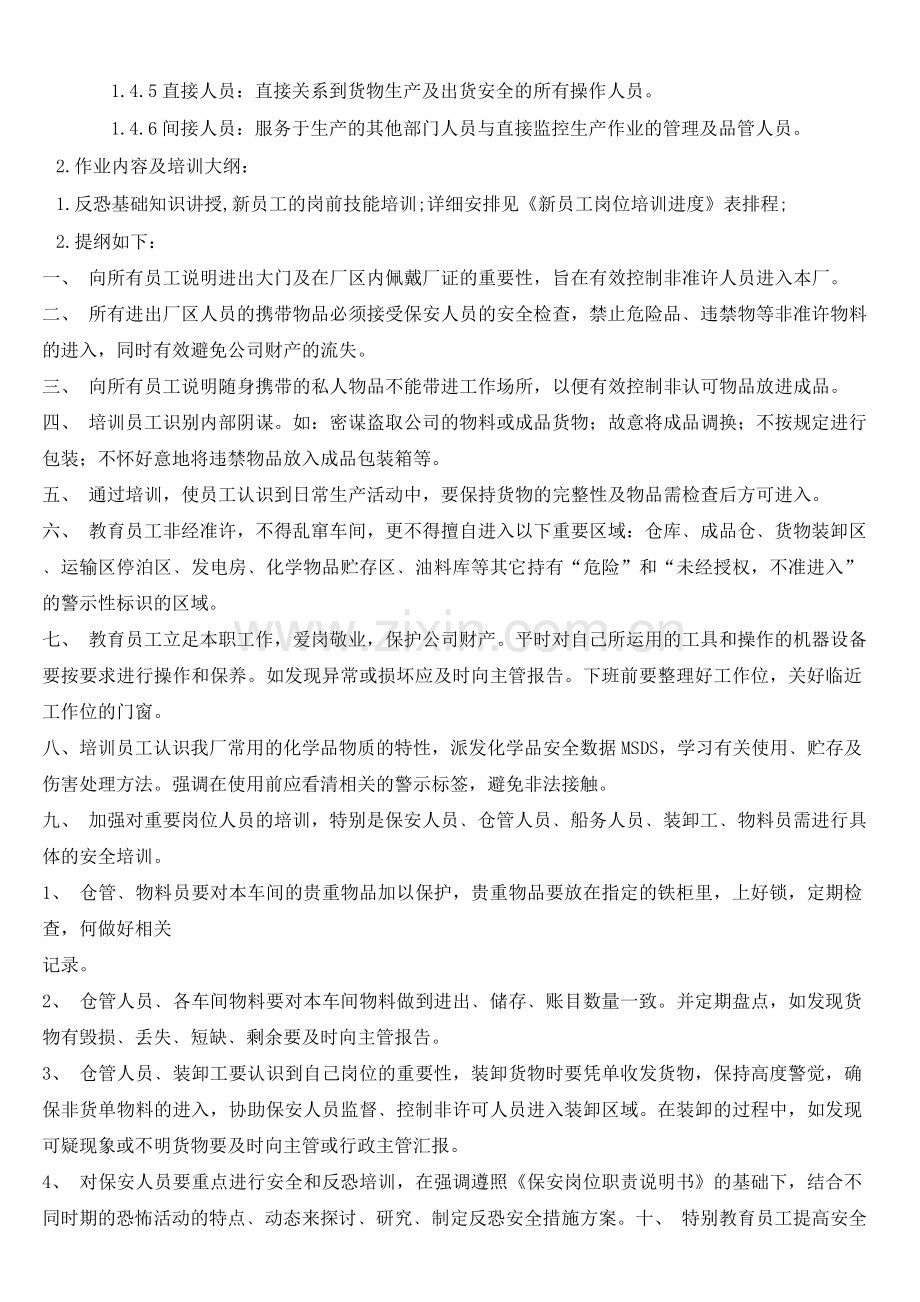 员工教育培训管理程序.doc_第2页