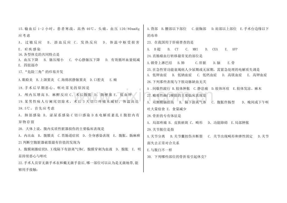 外科学试卷及答案.doc_第2页