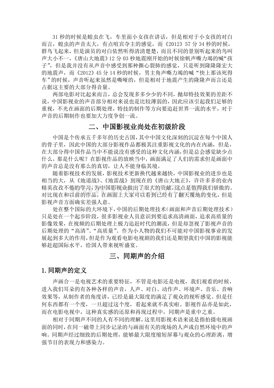 同期声常规后期处理研究实践(论文).doc_第2页