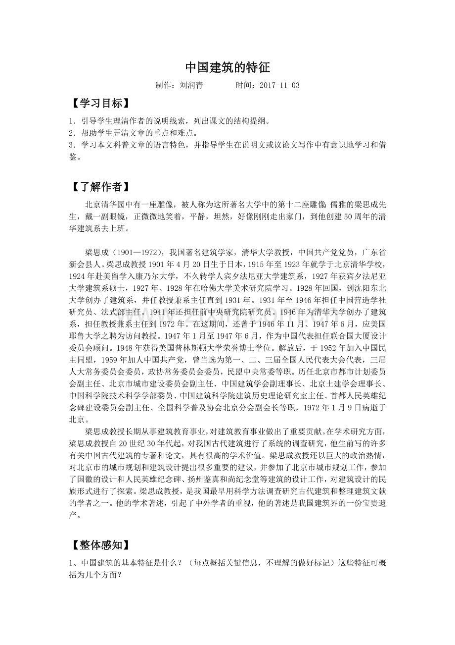 中国建筑的特征.doc_第1页