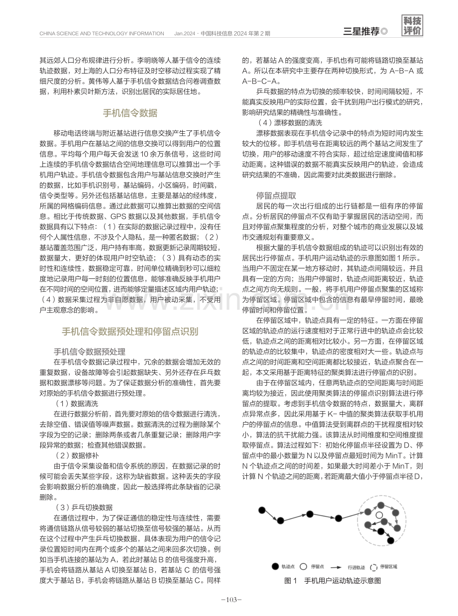 基于手机信令数据的数据清洗挖掘与常住人口分析.pdf_第2页