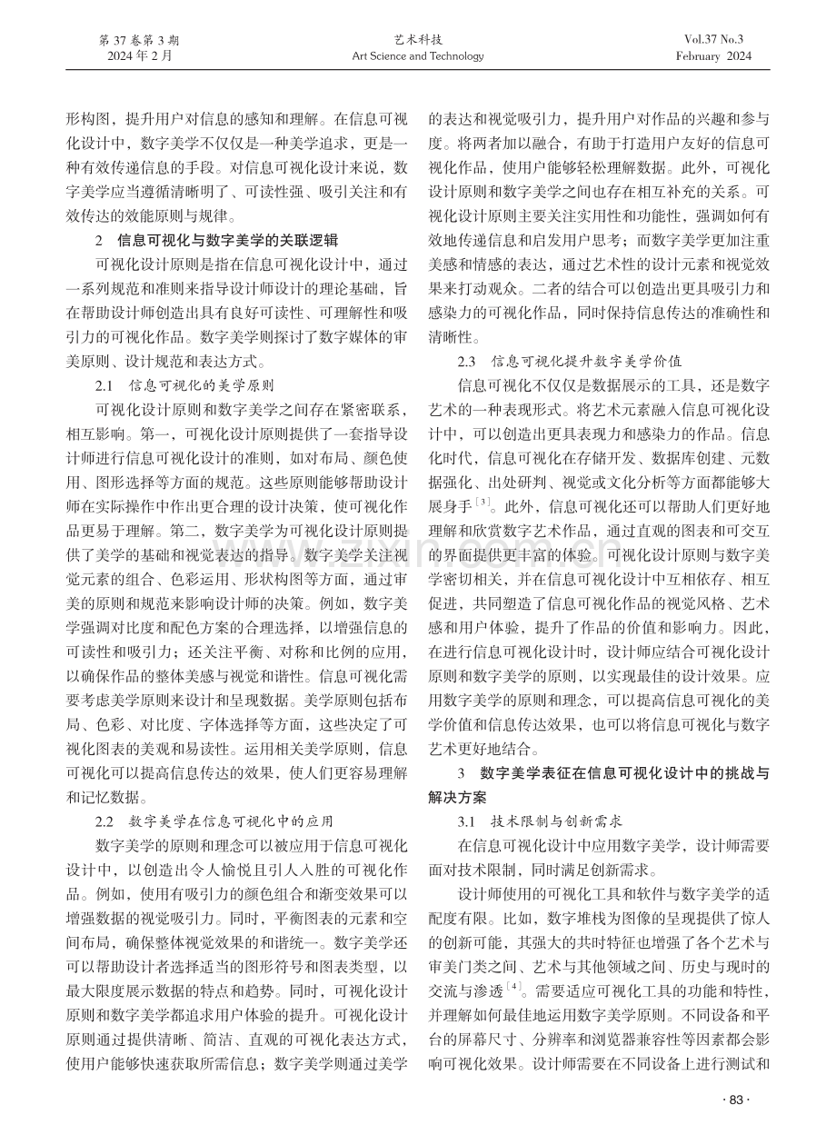 信息可视化设计的数字美学表征探析.pdf_第2页