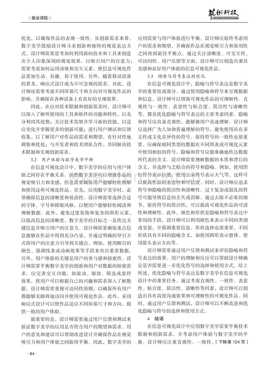 信息可视化设计的数字美学表征探析.pdf_第3页