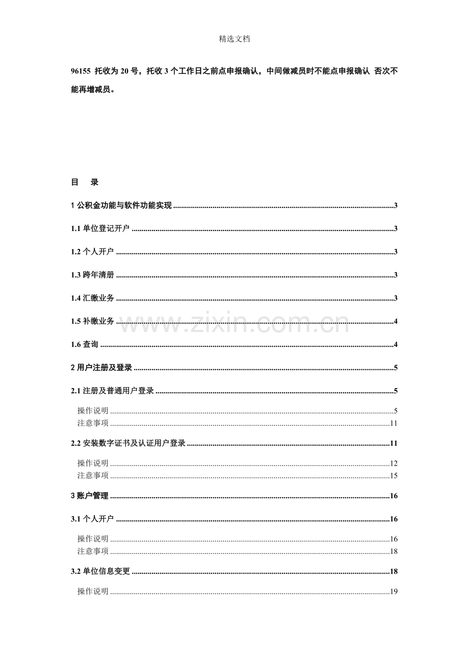 公积金网上申报流程.doc_第1页