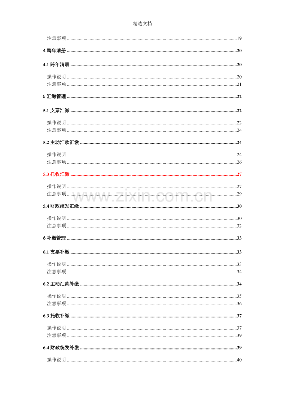 公积金网上申报流程.doc_第2页