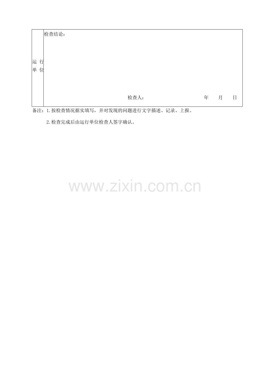 工器具检查记录表(月检).doc_第3页