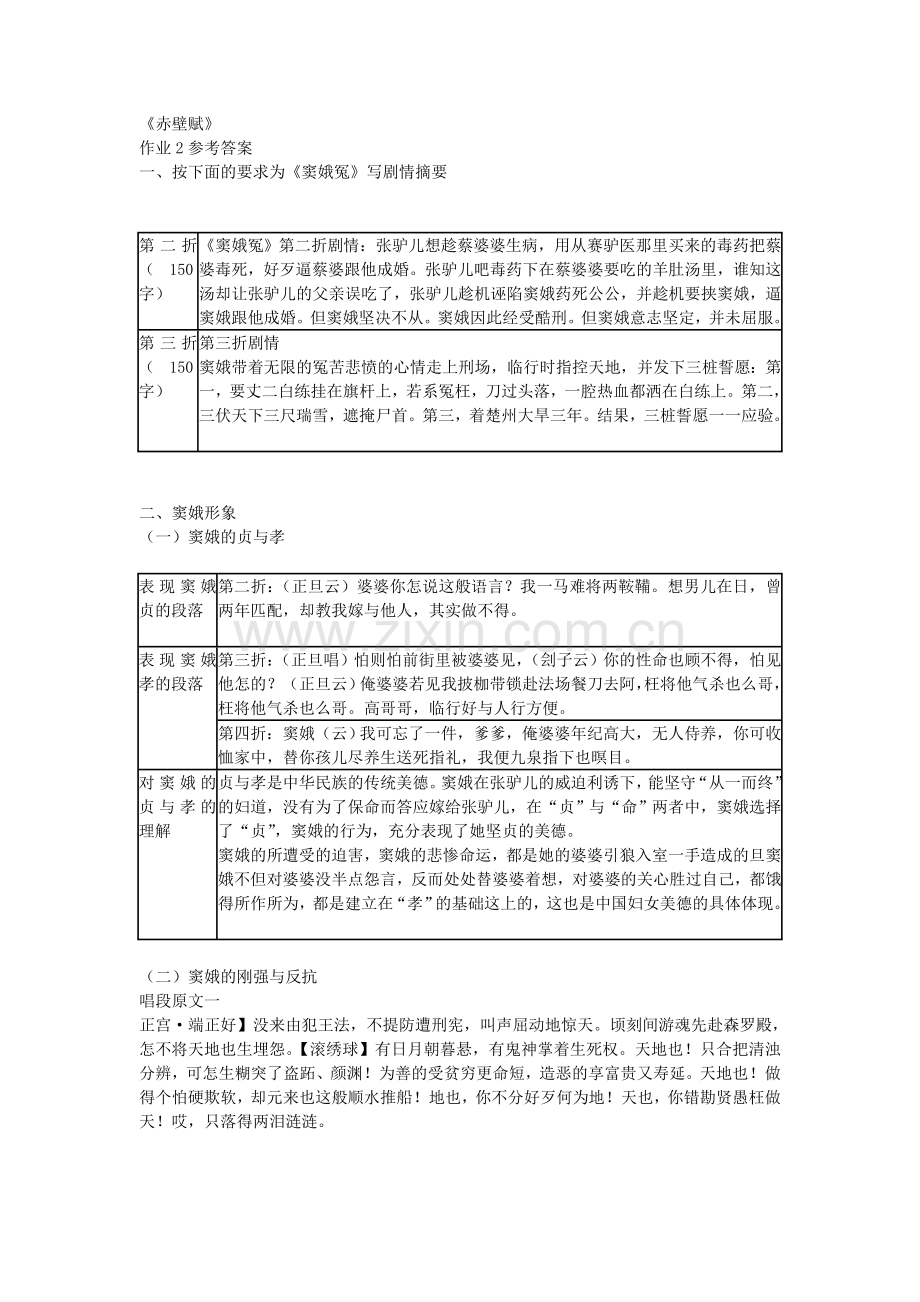 中国古代文学B2形成性考核册--答案.doc_第2页