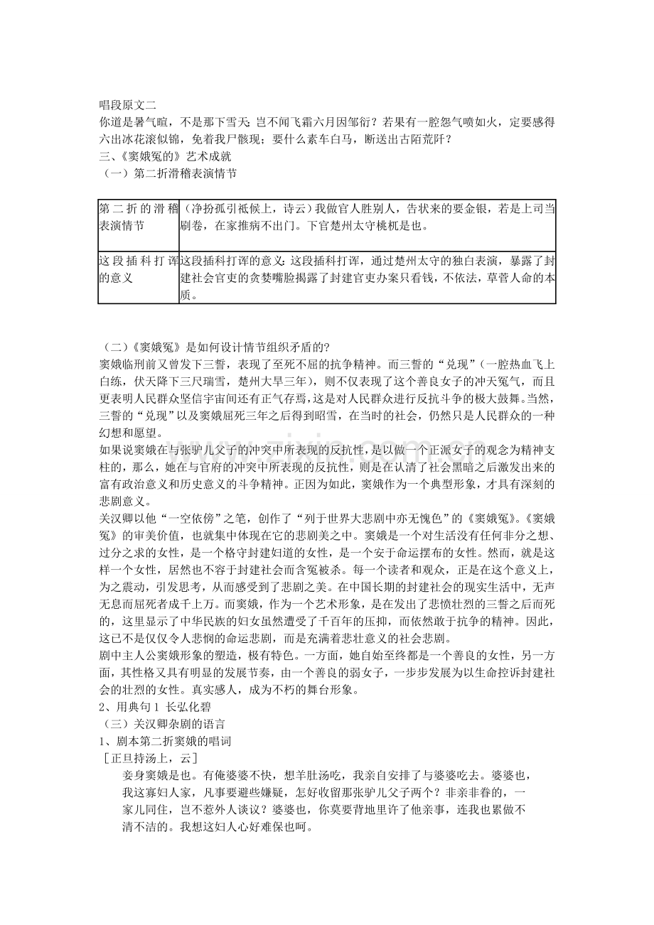 中国古代文学B2形成性考核册--答案.doc_第3页