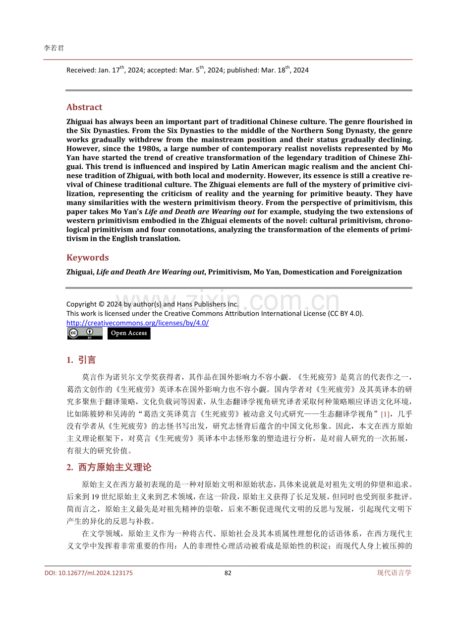 原始主义视角下当代小说中志怪元素的英译研究——以莫言小说《生死疲劳》葛浩文译本为例.pdf_第2页