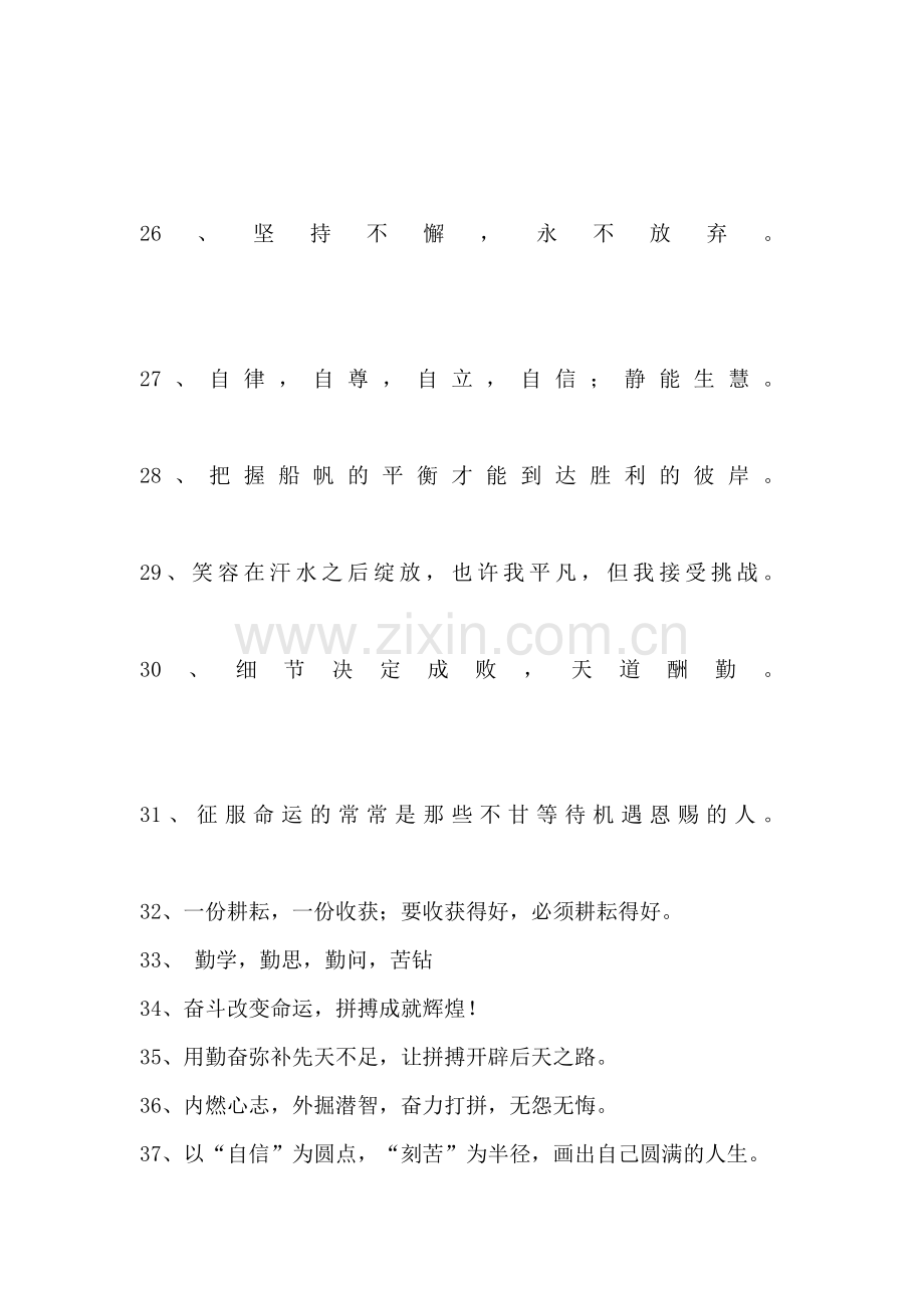 初三励志格言.doc_第3页