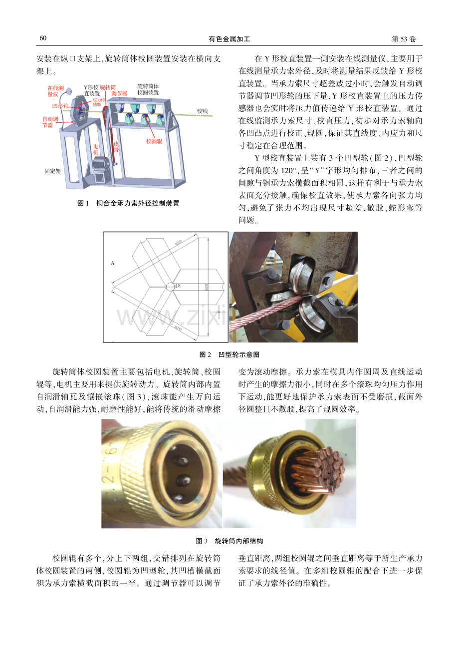 电气化铁路用铜合金承力索外径控制装置的技术改进.pdf_第2页