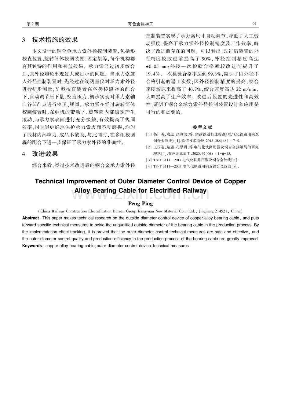 电气化铁路用铜合金承力索外径控制装置的技术改进.pdf_第3页