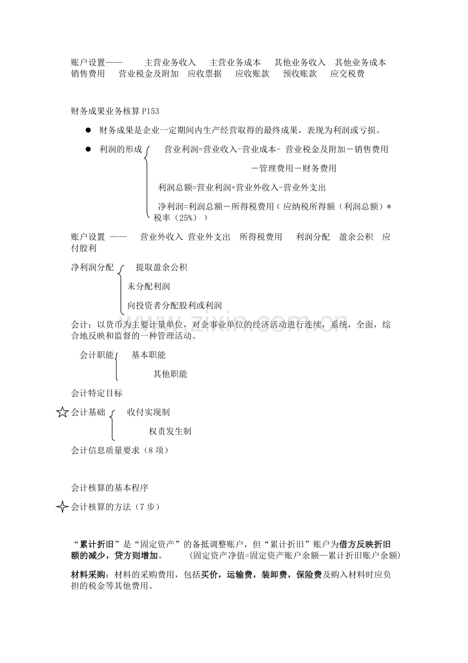 基础会计学原理重点整理(精编).doc_第3页