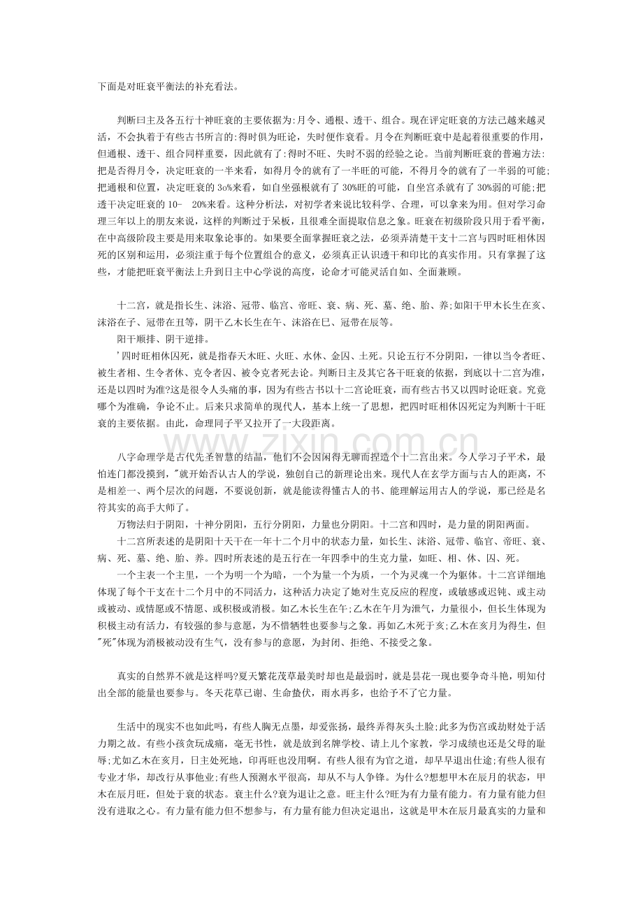 判断日主旺衰的方法.doc_第2页