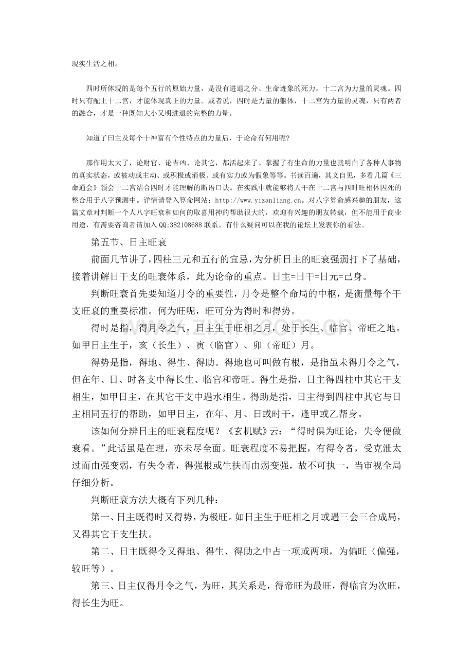 判断日主旺衰的方法.doc_第3页