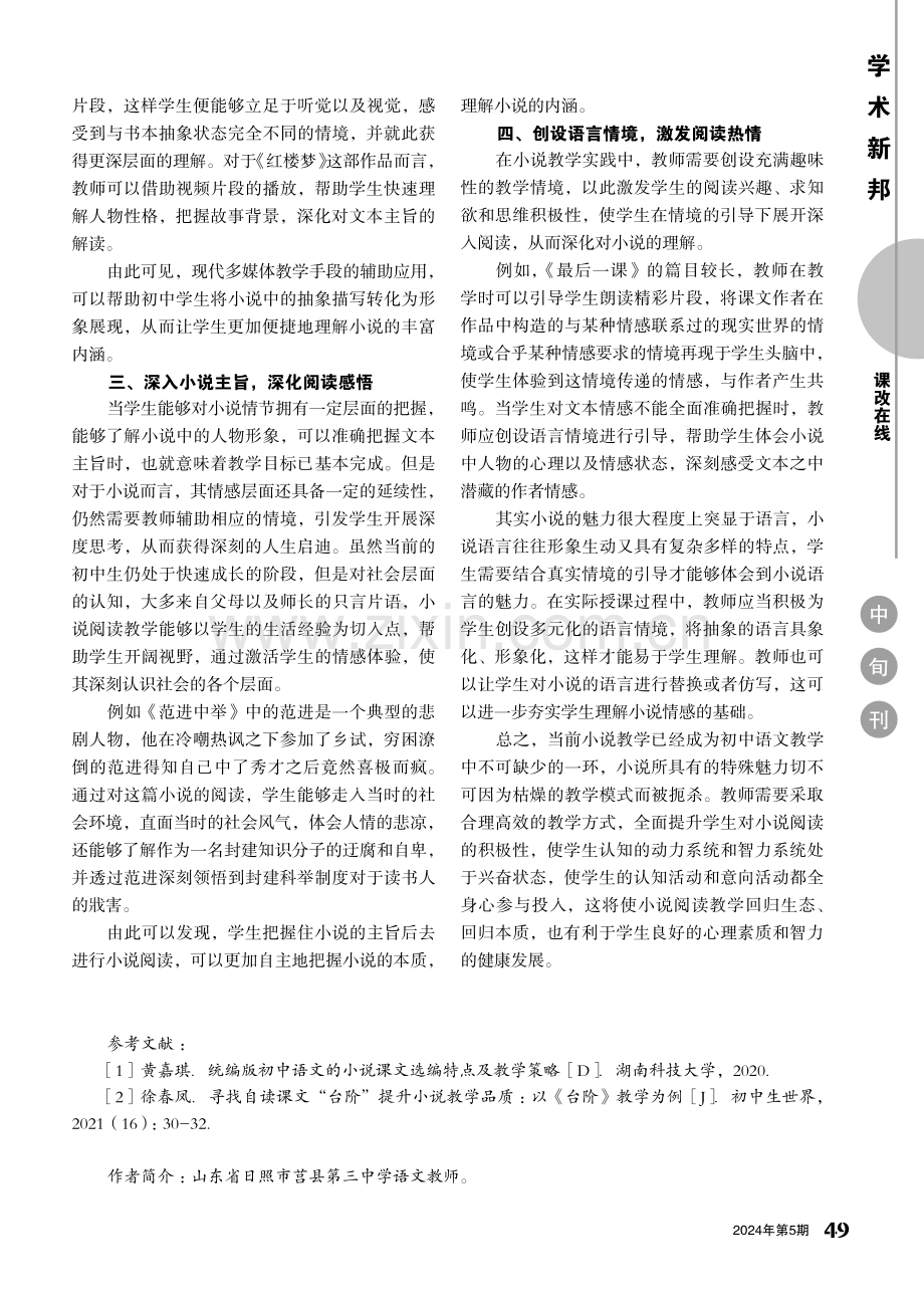 初中语文小说类课文教学探究.pdf_第2页