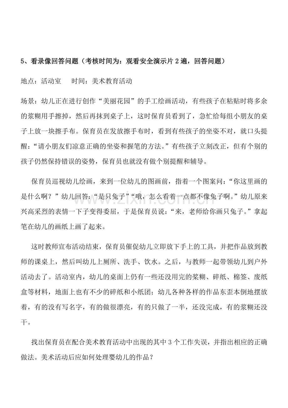 中级保育员培训实操练习题.doc_第3页