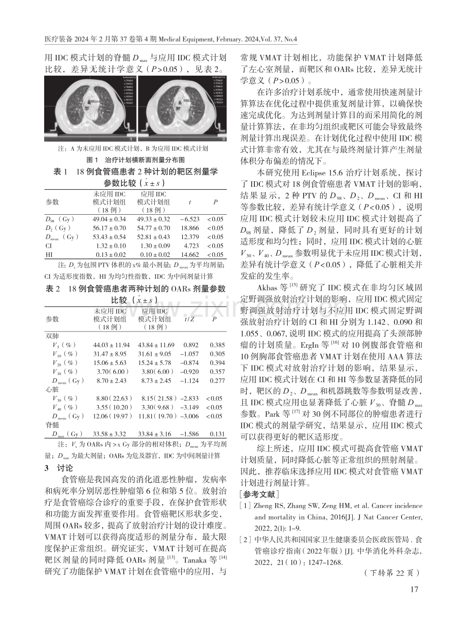中间剂量计算模式对食管癌容积旋转调强放射治疗计划的影响.pdf_第3页