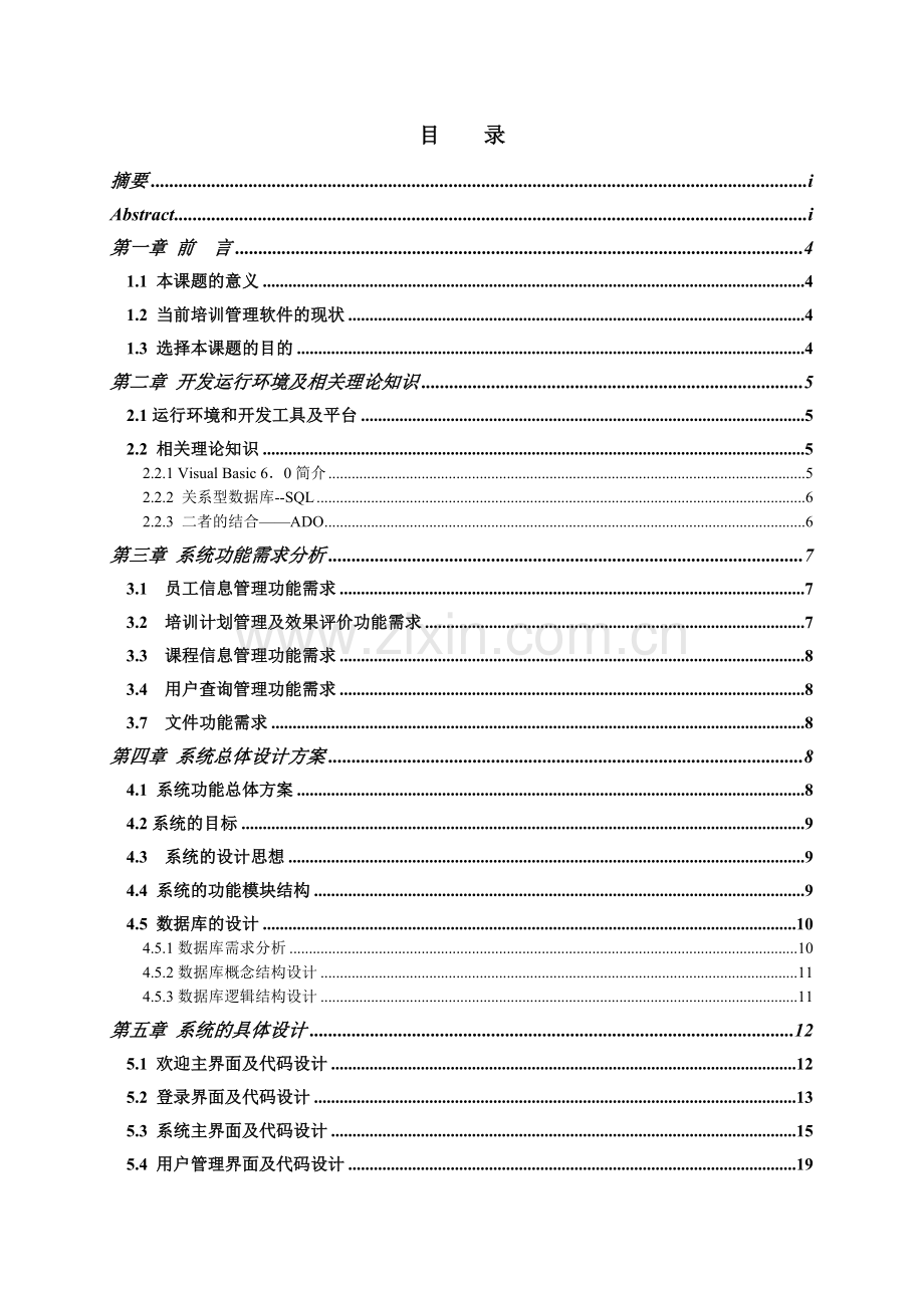 员工培训管理系统.doc_第3页