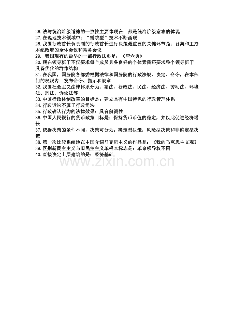 公共基础知识常考必考知识点.doc_第2页