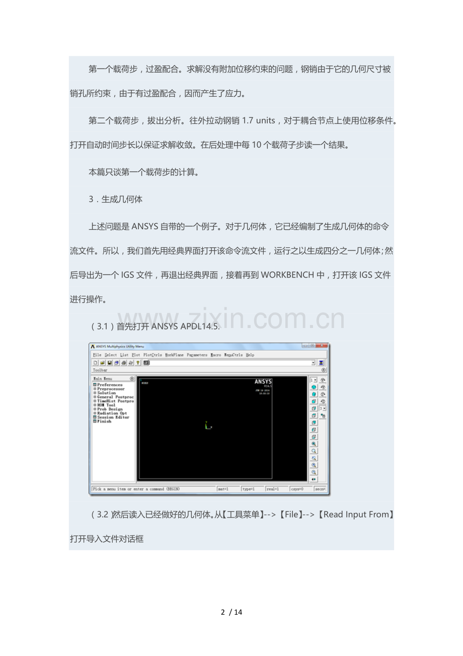 基于Ansys-Workbench的圆柱销接触分析.doc_第2页