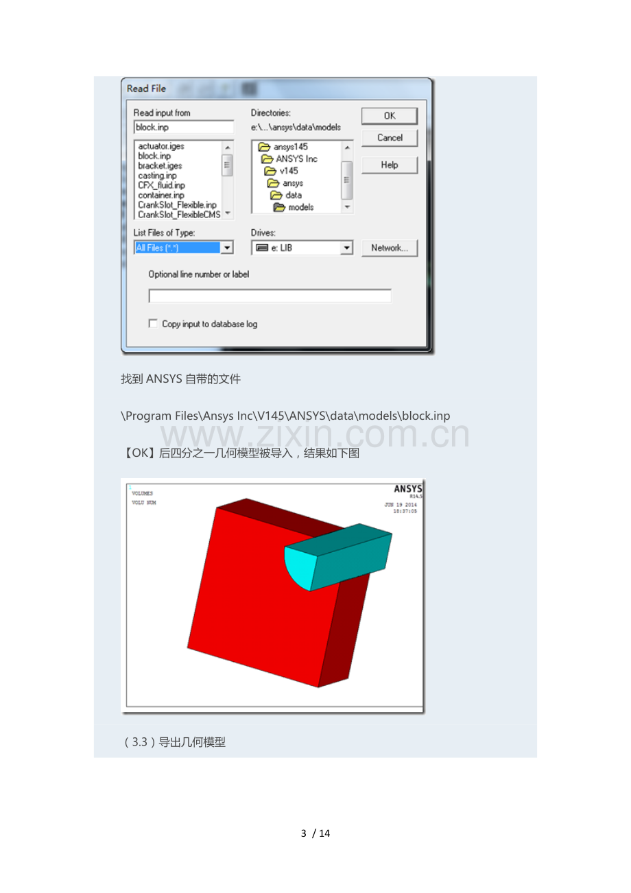 基于Ansys-Workbench的圆柱销接触分析.doc_第3页