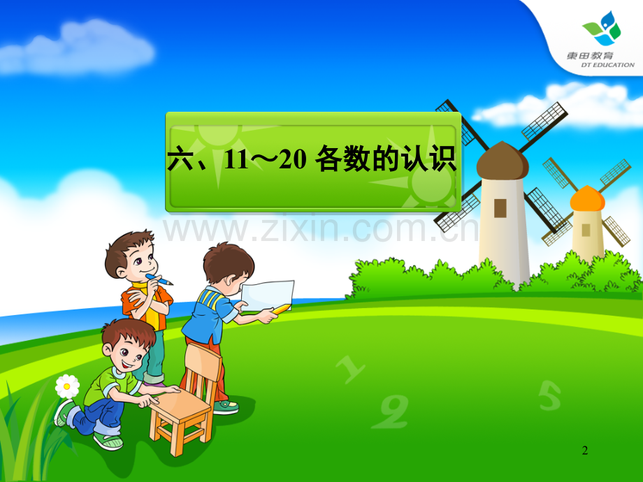 各数的认识(课堂PPT).ppt_第2页