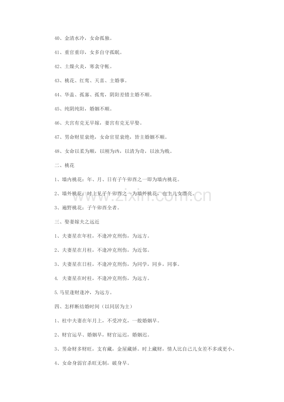 八字预测婚姻的标志性断语.doc_第3页