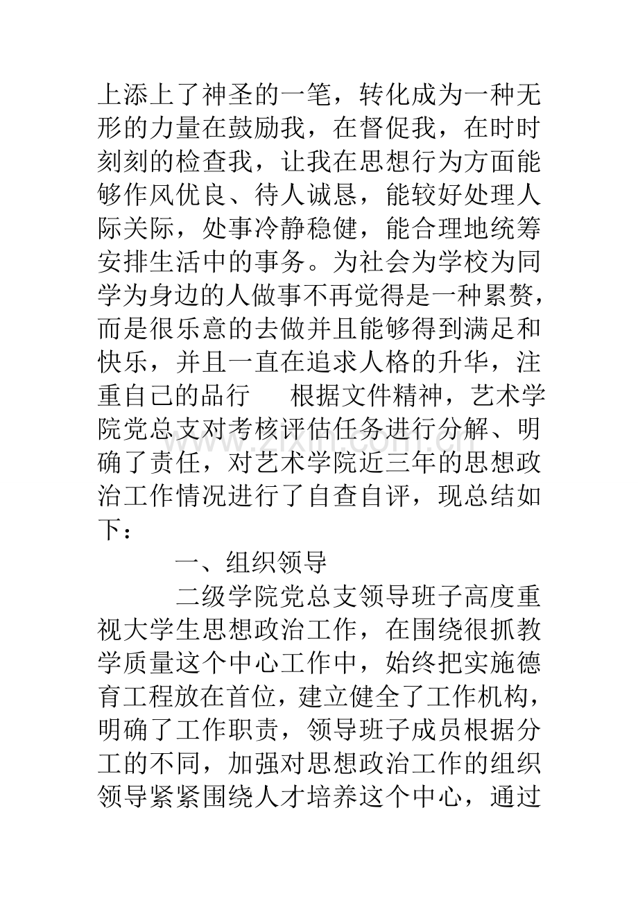 个人思想政治表现-.doc_第3页