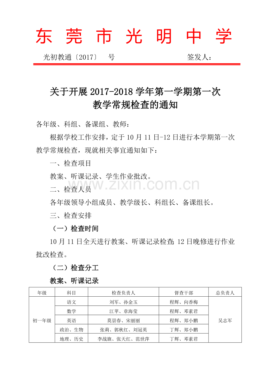 关于第一次教学常规检查的通知(上学期).doc_第1页