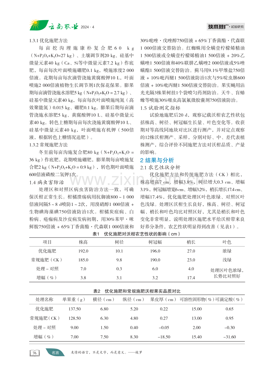 优化施肥对沃柑品质和产量的影响.pdf_第2页