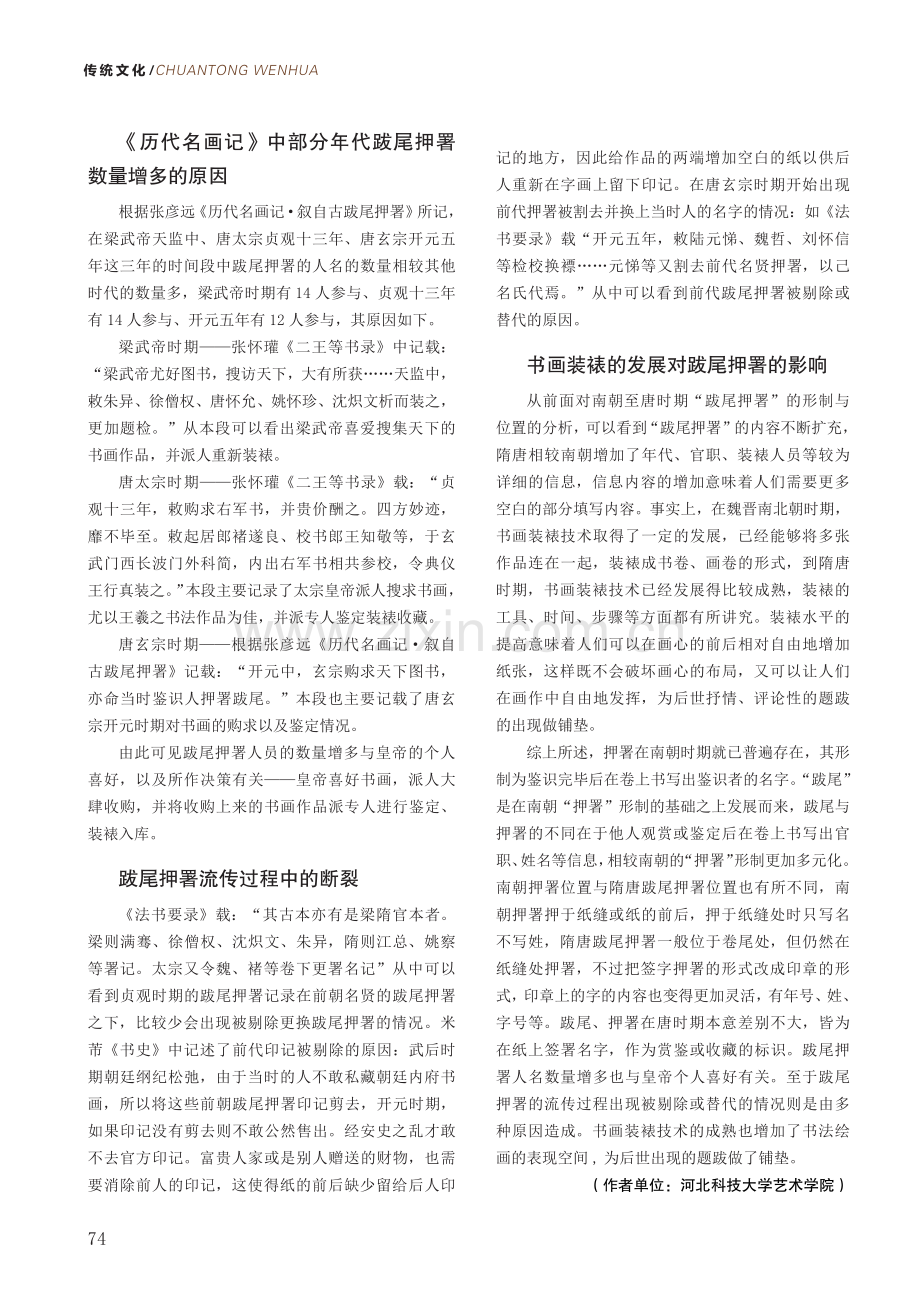 《历代名画记·叙自古跋尾押署》考证.pdf_第3页