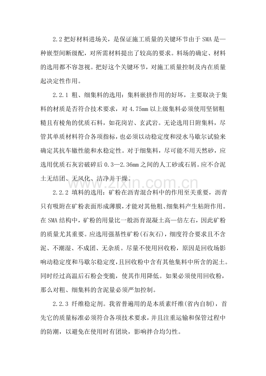 二级建造师继续教育论文.doc_第3页