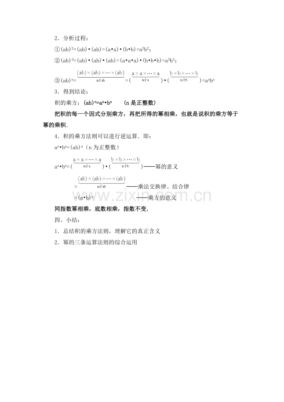 《积的乘方》参考教案.doc_第2页