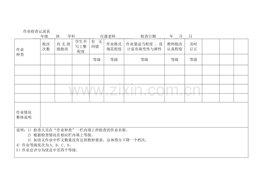 作业检查记录表.doc_第1页