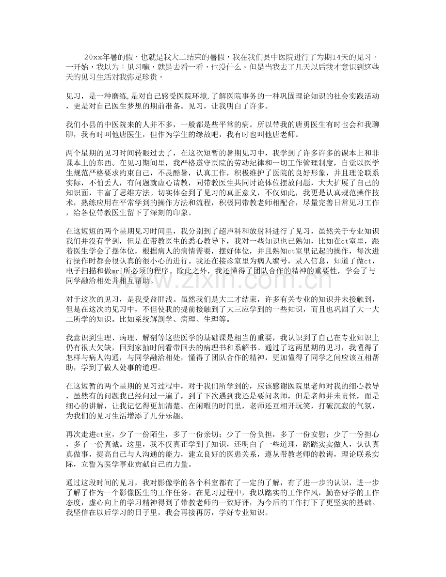 医学影像见习心得体会.doc_第1页