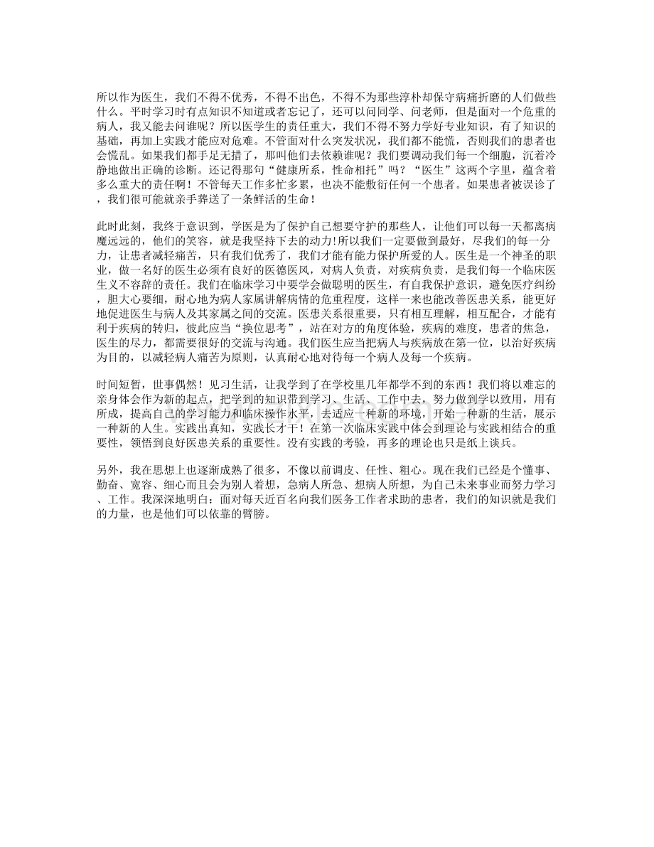 医学影像见习心得体会.doc_第2页