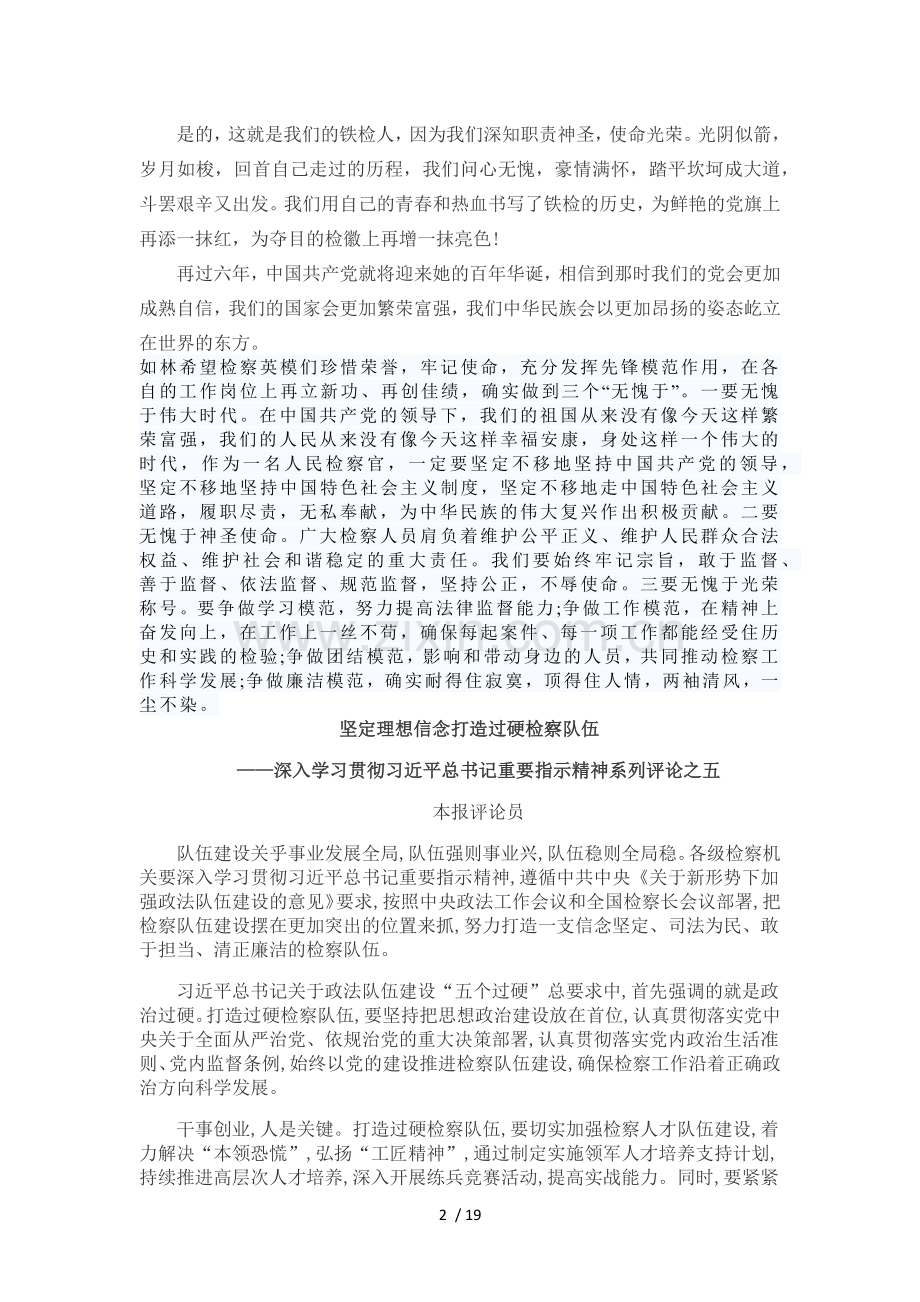 一要坚定理想信念.doc_第2页