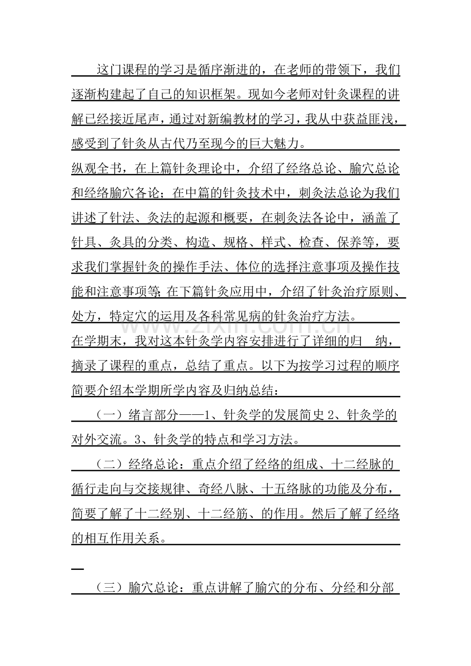 学习针灸学感悟.doc_第3页