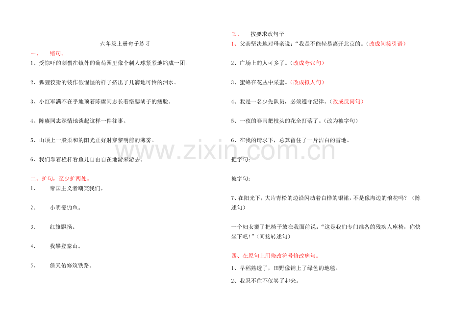 句子练习及答案(六上).doc_第1页