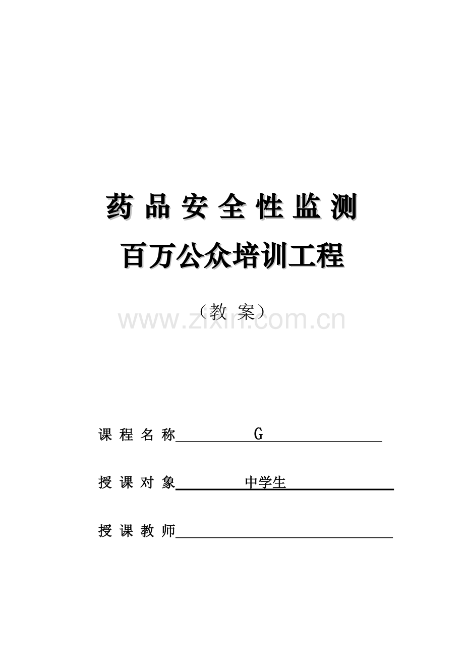 学校培训教案.doc_第1页