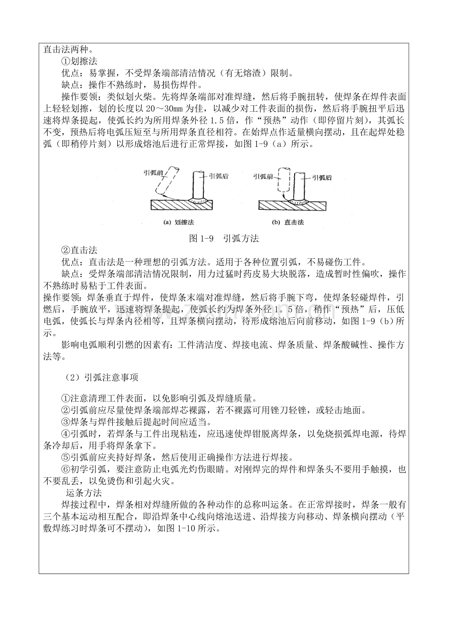 对接平焊实训教案.doc_第3页