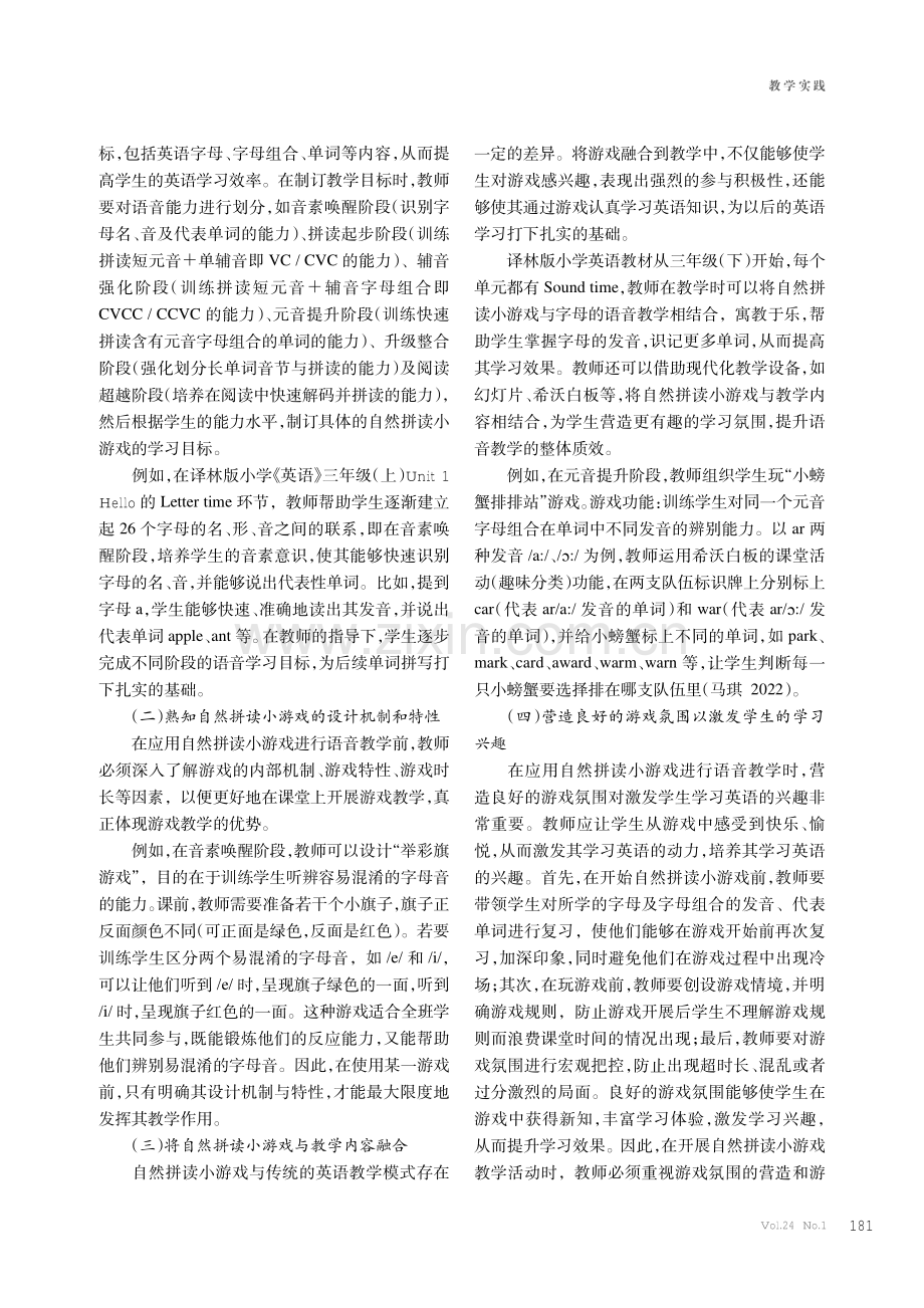 自然拼读小游戏在小学英语语音教学中的应用探究.pdf_第3页