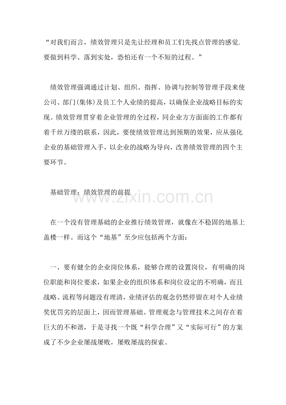 关于房地产开发公司周期性长的绩效考核方案.doc_第3页