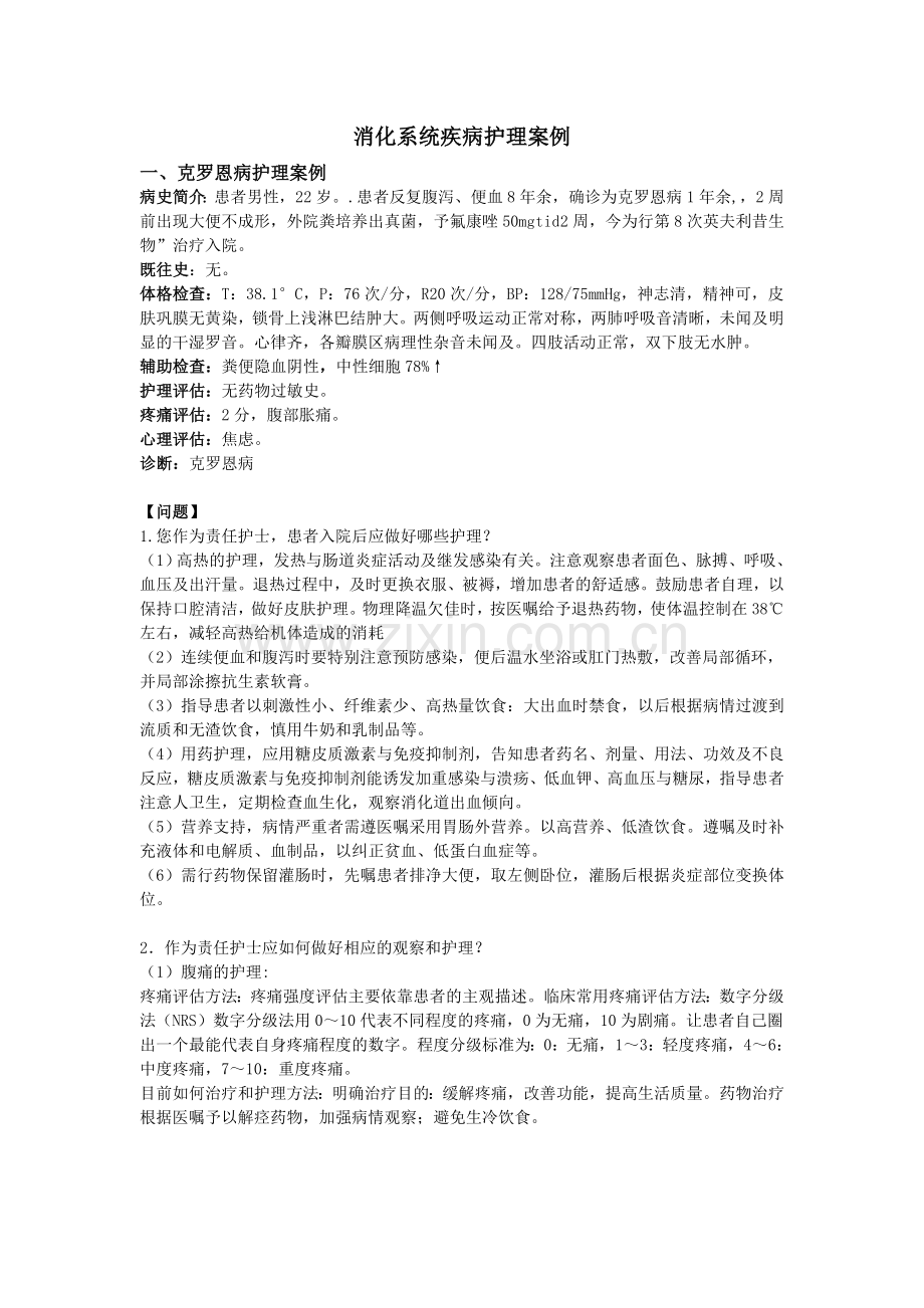 克罗恩病护理.doc_第1页